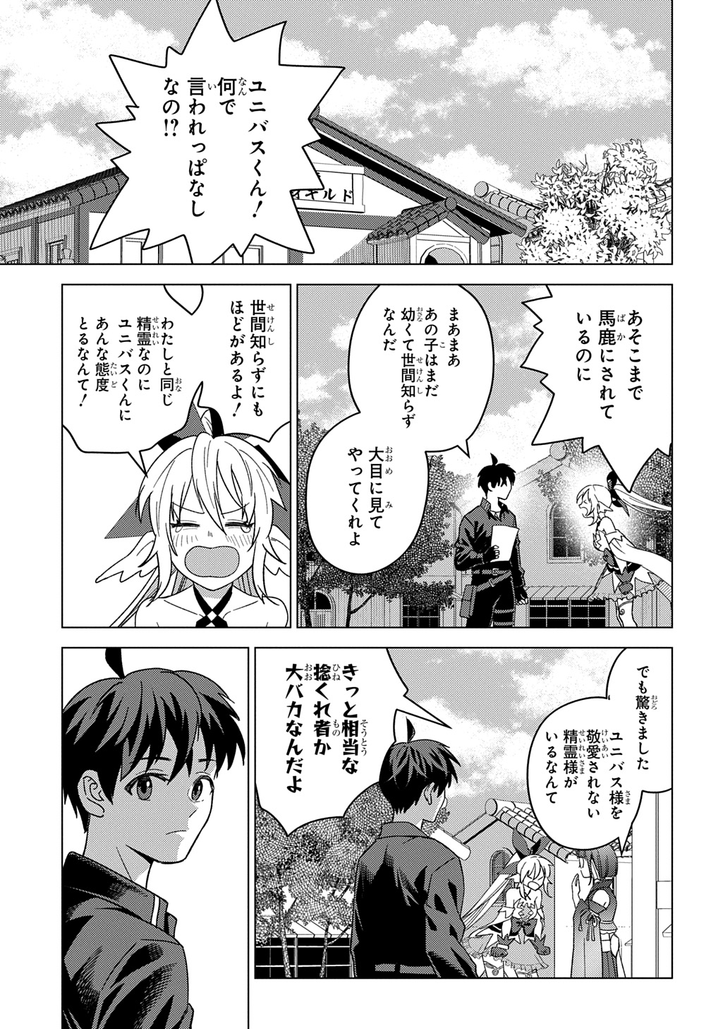 Munou to Yobareta Seirei Tarashi – Jitsuwa Inou de, Seirei Kaide wa Densetsuteki Hero Deshita - Chapter 28 - Page 17